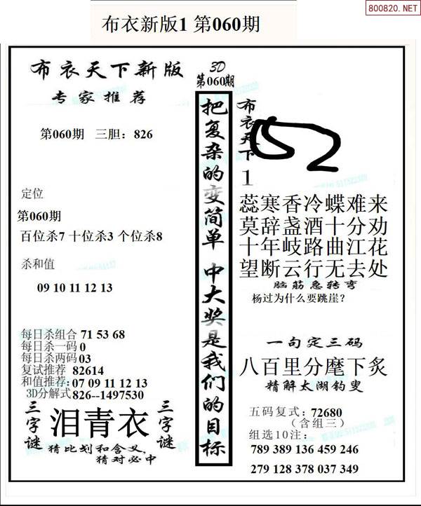 真精华布衣天下正版今天推荐号码专家衣布天下真精华布衣天下正版今日推荐