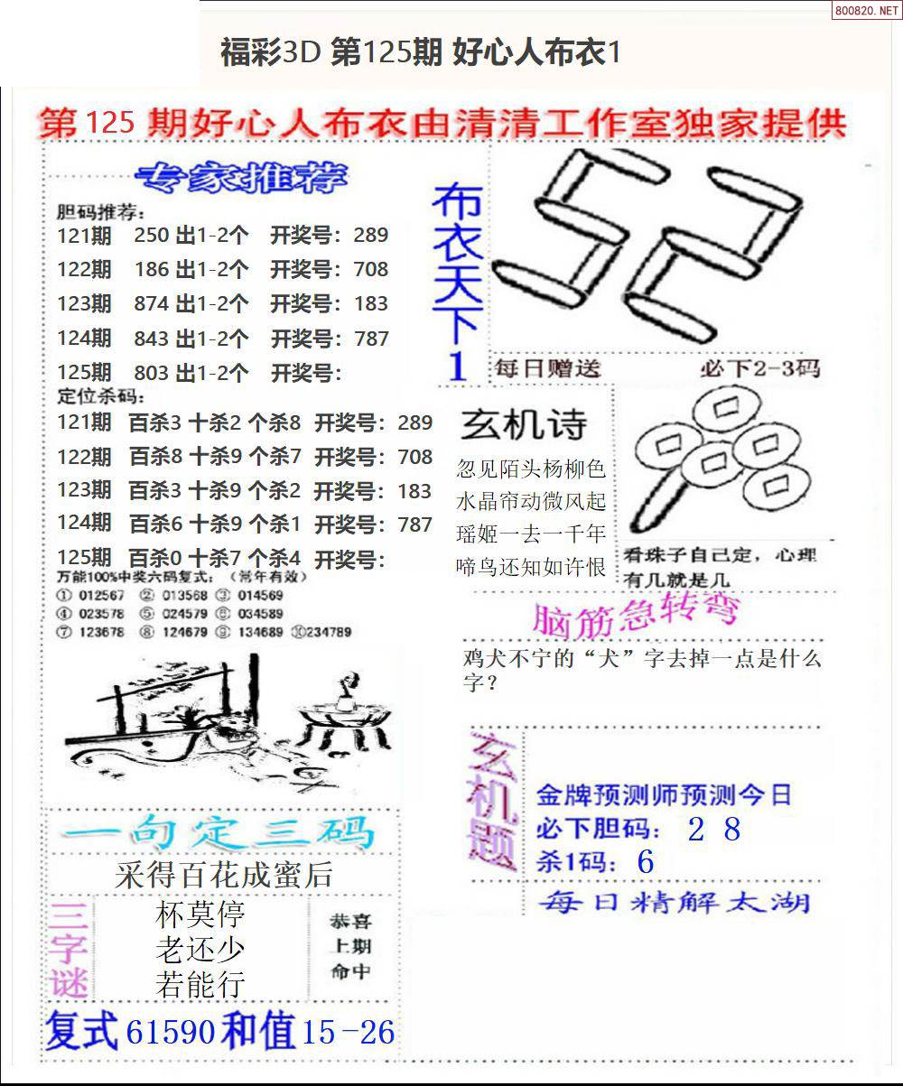 福利彩票3D字谜总汇-第2张图片