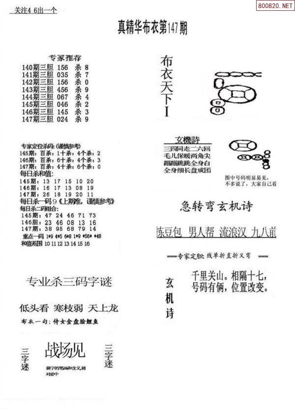 真精华布衣天下正版今天推荐号码专家衣布天下真精华布衣天下正版今日推荐