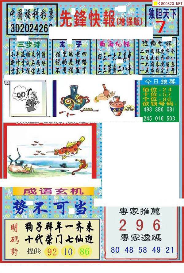 四六玄机图二四六资料大全四六玄机图，解读与运用