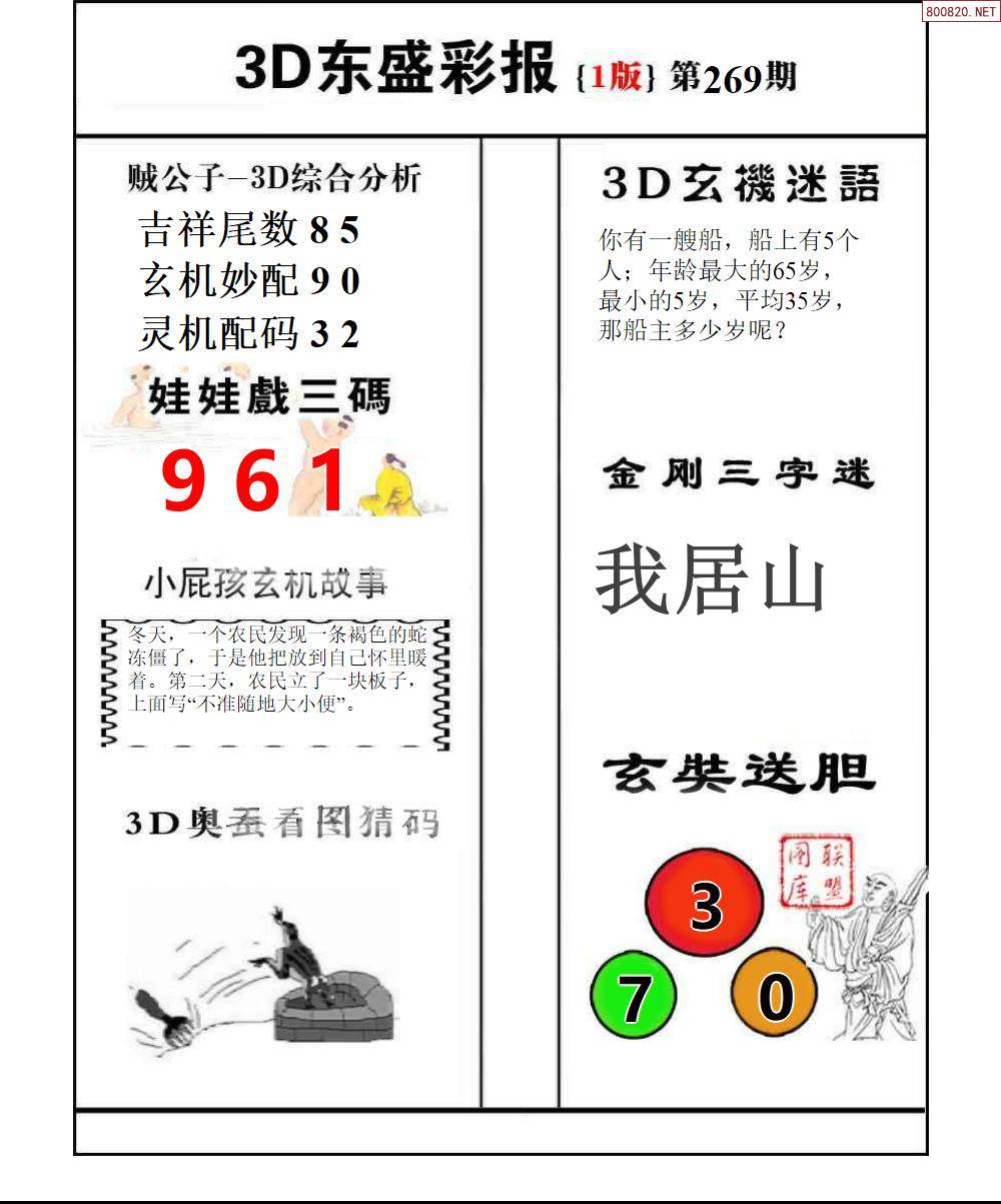 三毛3d图库总汇043期三毛3D图库总汇