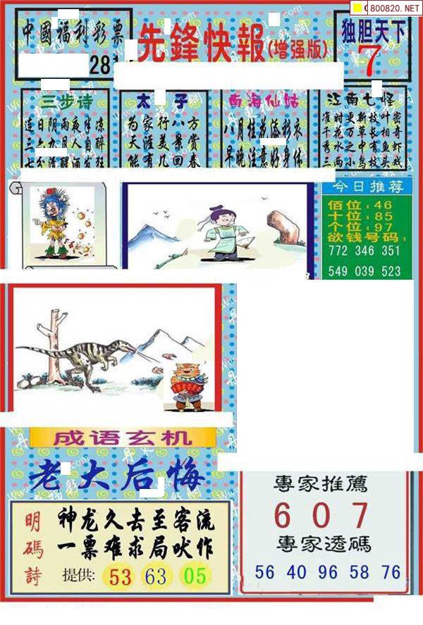 当日玄机报当日玄机