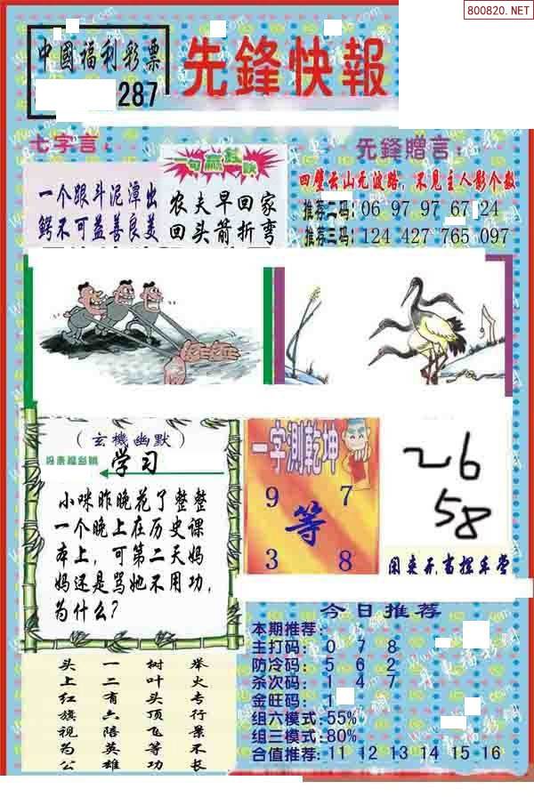 体彩丹东图谜大全丹东图谜大全-第3张图片