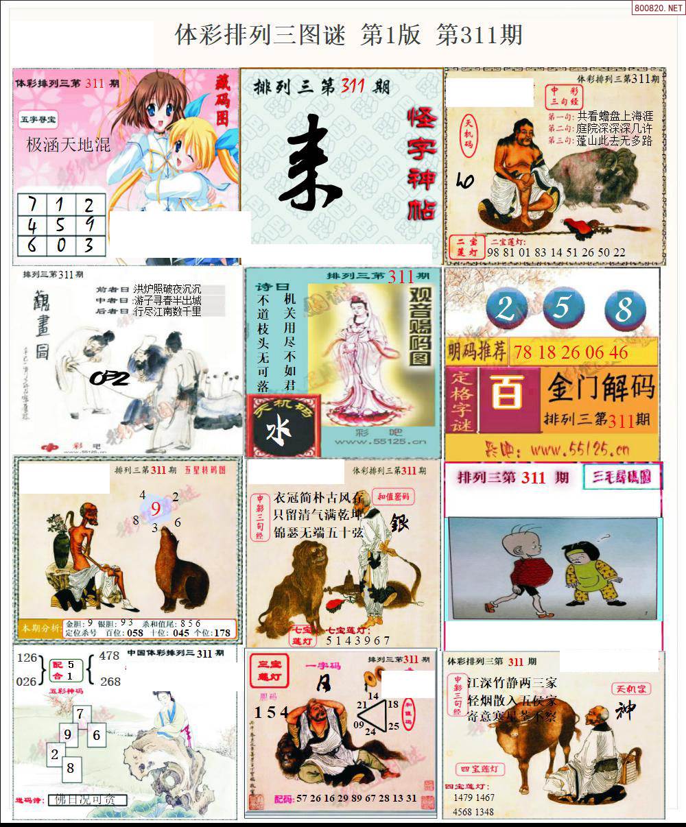 福彩3地谜语合集福彩3地谜语合集-第2张图片