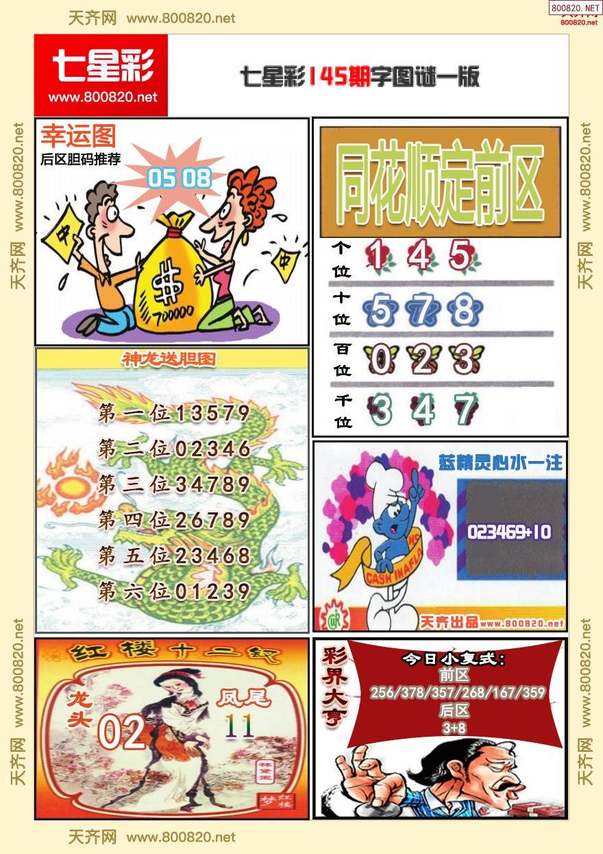 南海网七星彩特区论坛南海网七星彩，彩梦起航-第1张图片