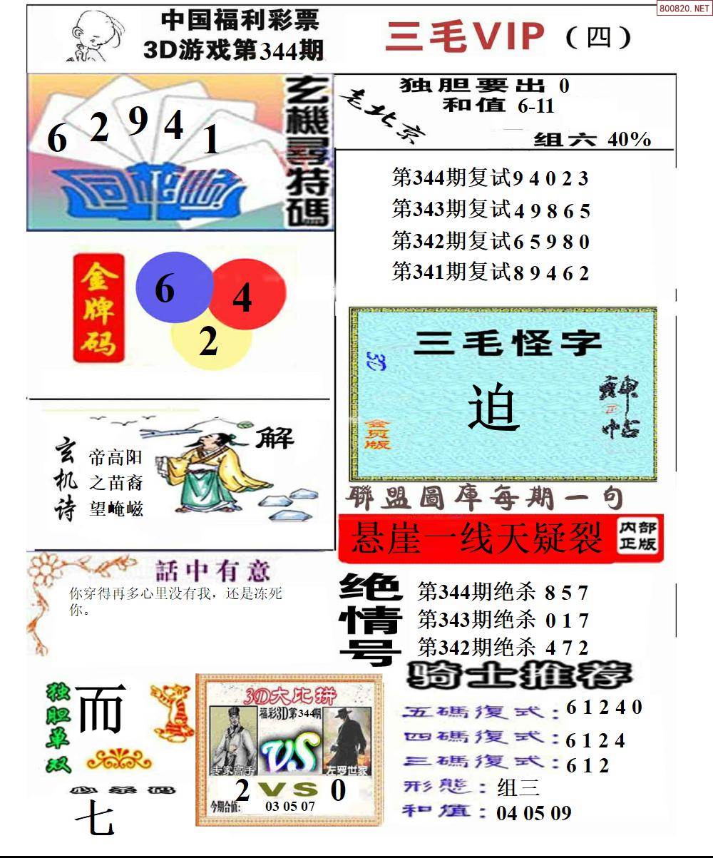 天下彩(9944)旺角彩二四天下彩9944CC旺角彩，彩光璀璨的盛宴