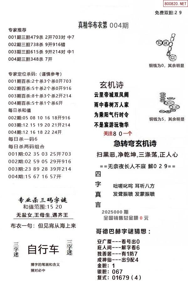 真精华布衣天下正版今天推荐号码专家衣布天下真精华布衣天下正版今日推荐-第2张图片