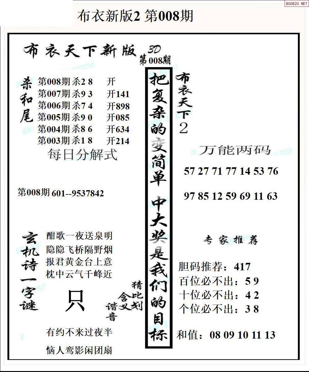 天牛红五图库大全布衣天下一天牛红五图库大全-第2张图片