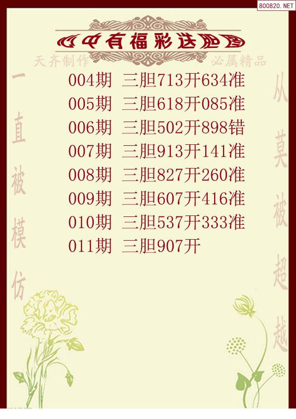 牛彩网福彩3d字谜九-第3张图片