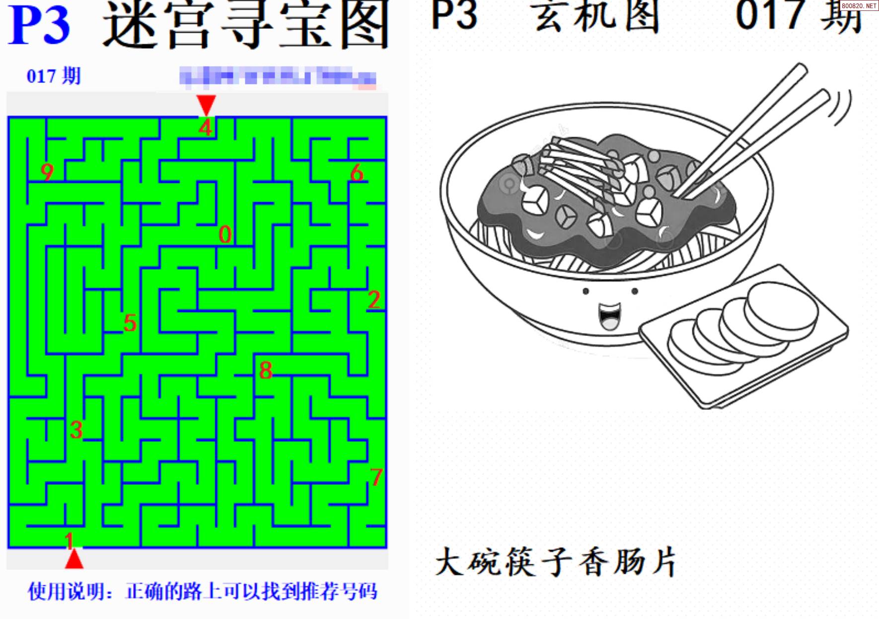 天机图排列三天机图，神秘与智慧的交织-第2张图片