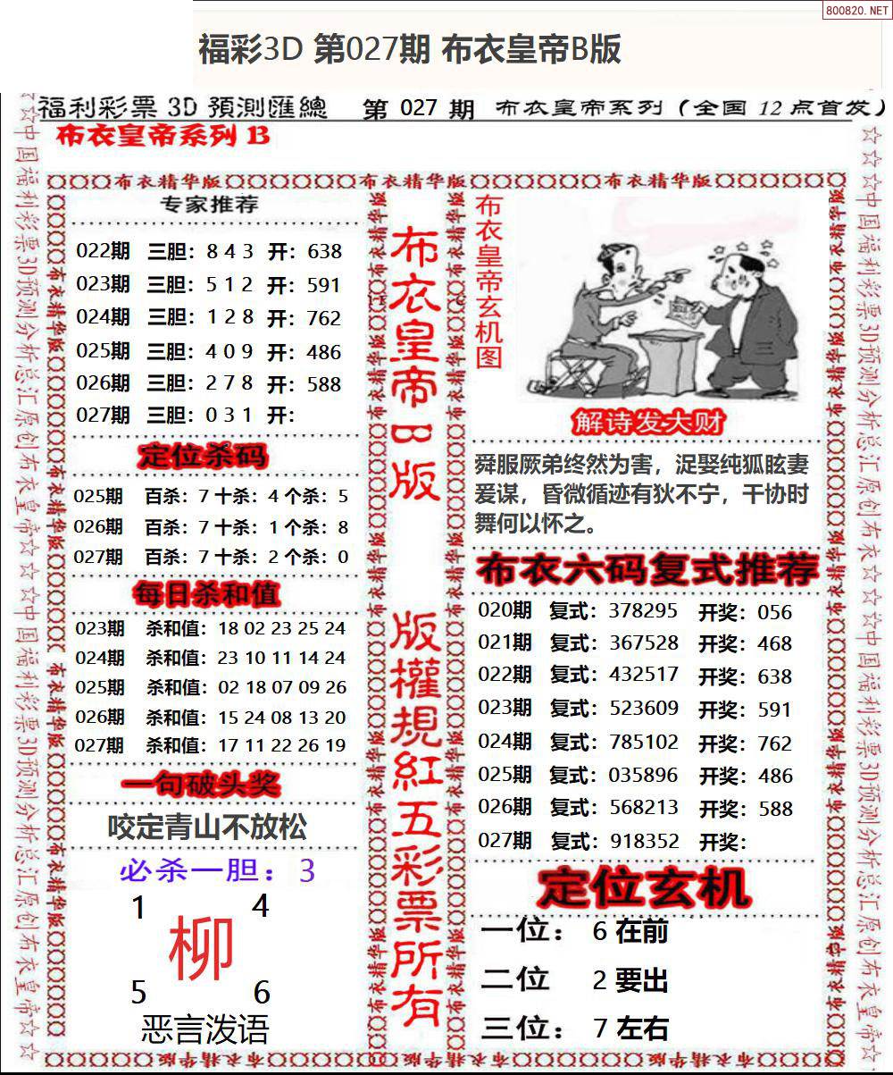 新彩网3D字谜，探索神秘世界-第2张图片