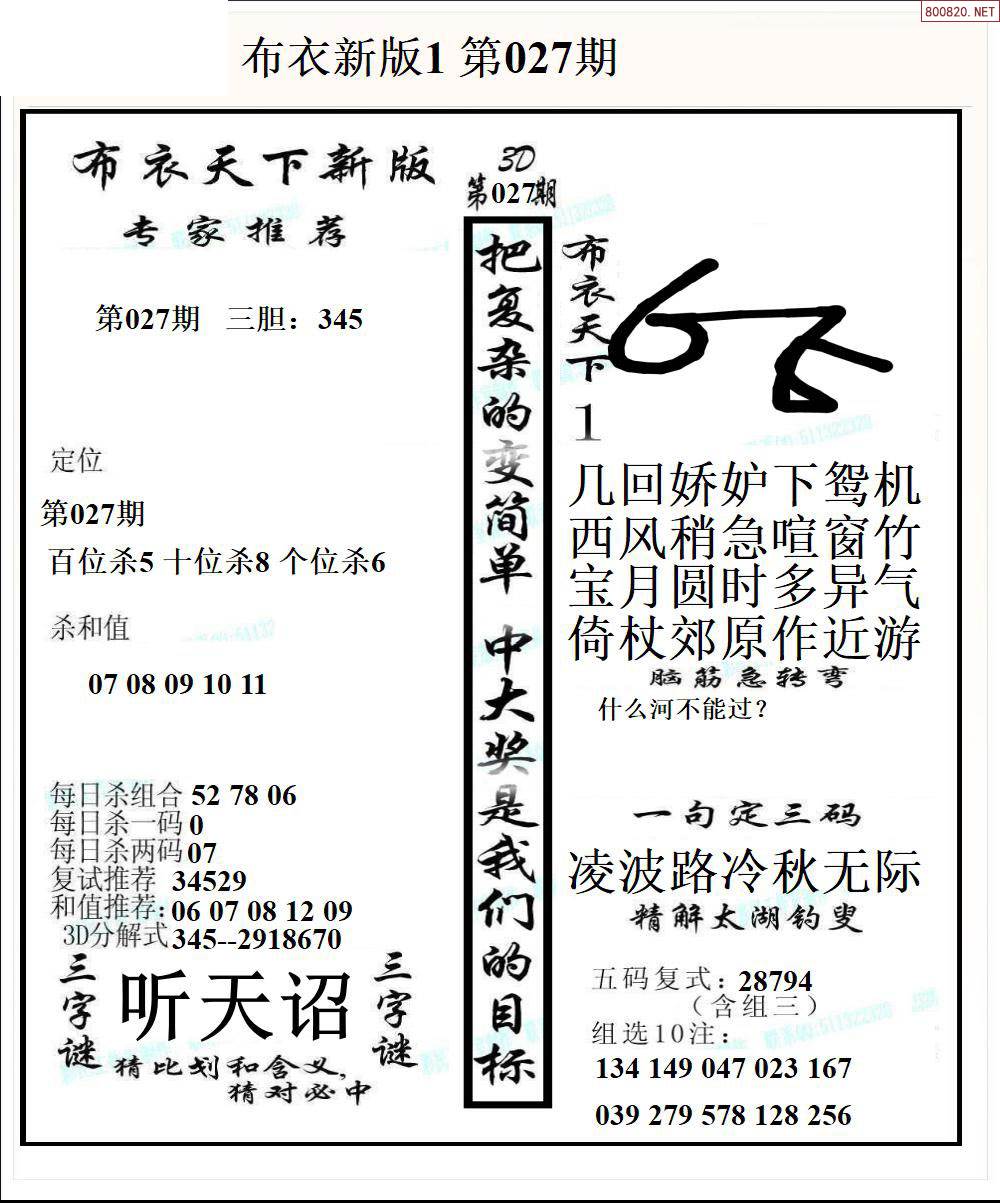 3d字谜画谜预测总汇3D字谜画谜-第1张图片