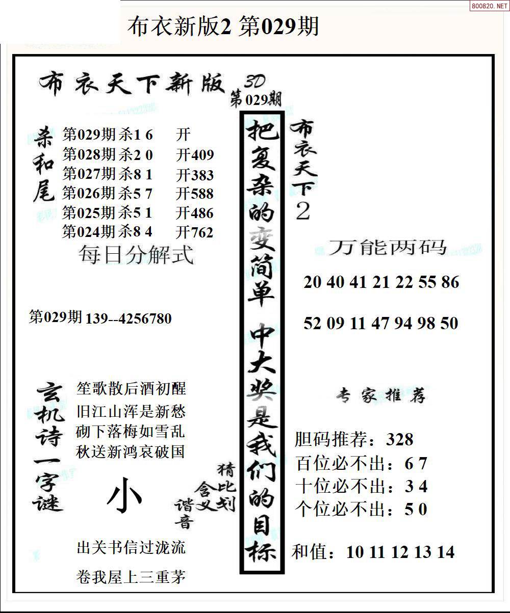 牛彩网福彩3D图谜九