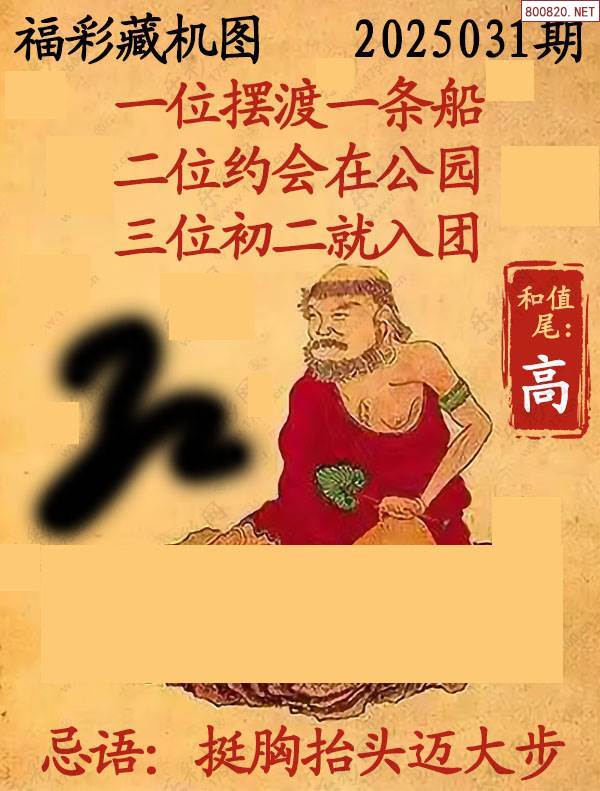 3b福彩正版藏机图汇总3b迷3B福彩正版藏机图揭秘-第3张图片