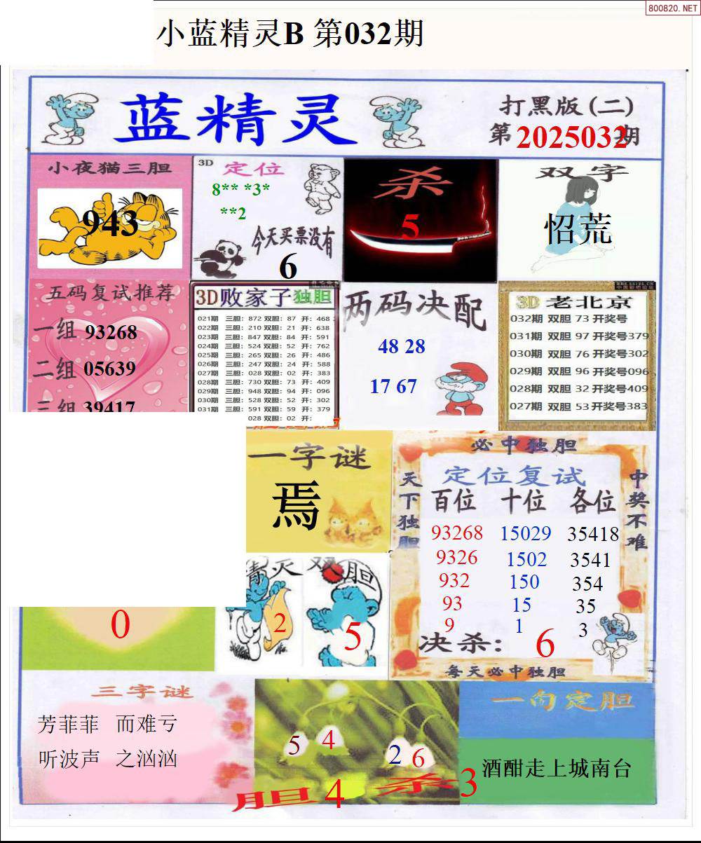 162期3d图谜画谜总汇3D图谜总汇，画谜的奇妙世界