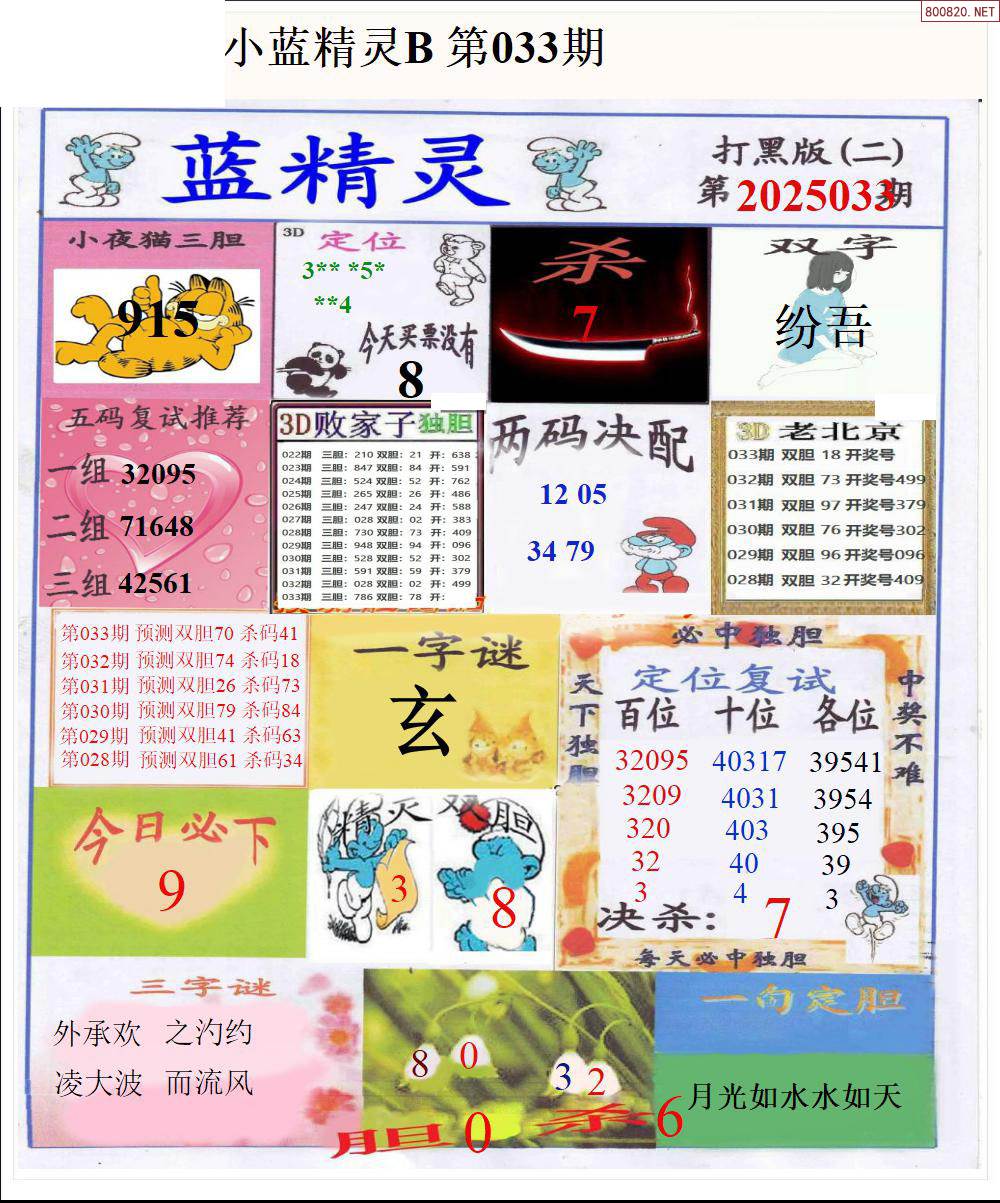 手机版3d字谜图谜牛彩网总汇3D字谜图谜牛彩网总汇-第1张图片
