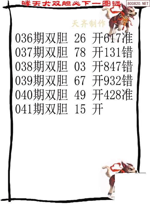 福彩3D字谜图谜总汇九十文字版