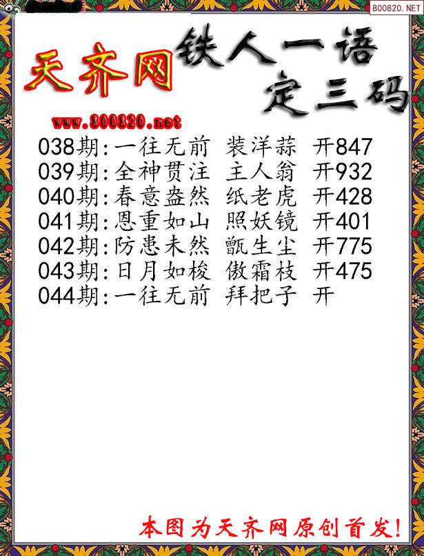 三码必中三码必中，策略与技巧