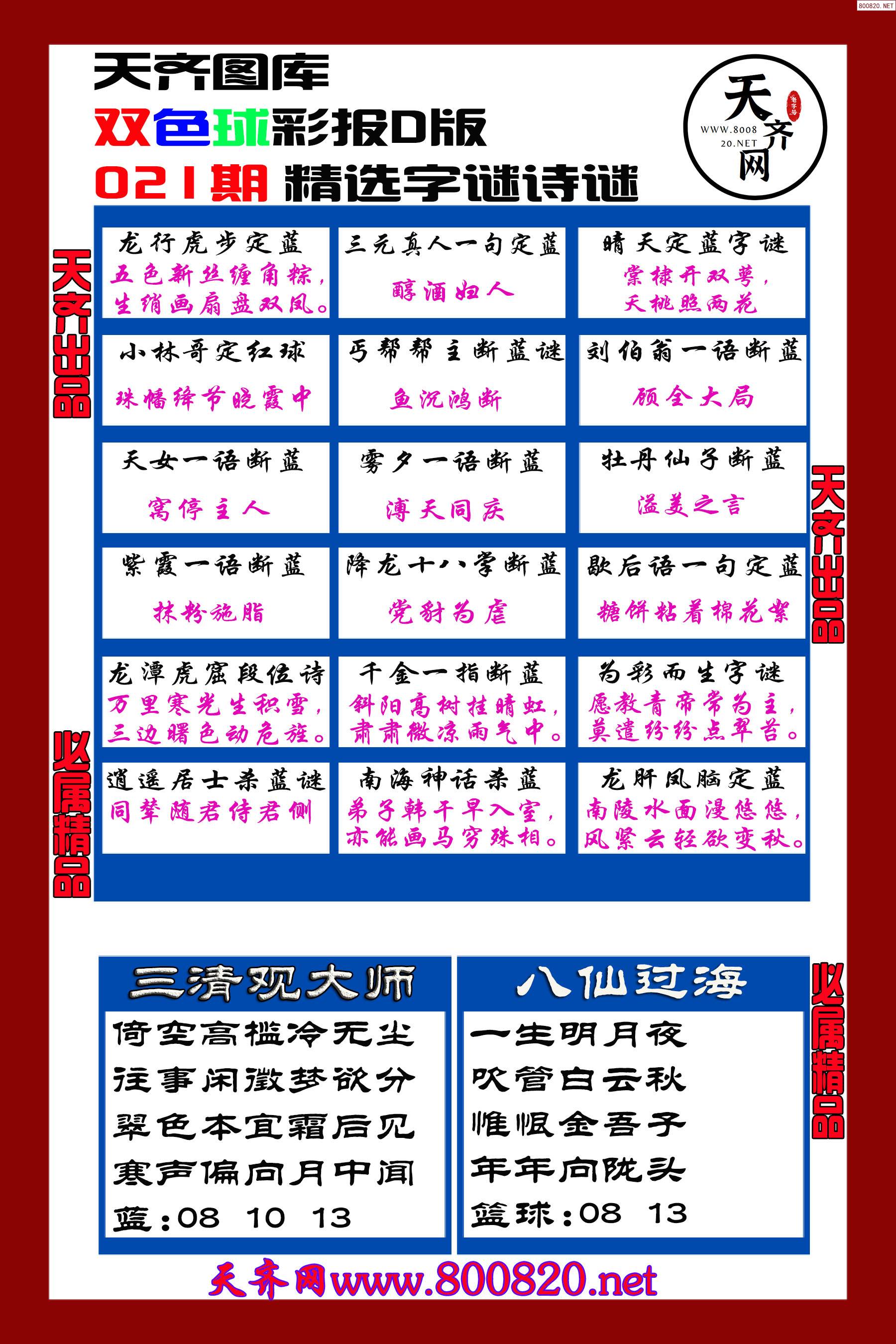 二四六天天好彩文字资料大全