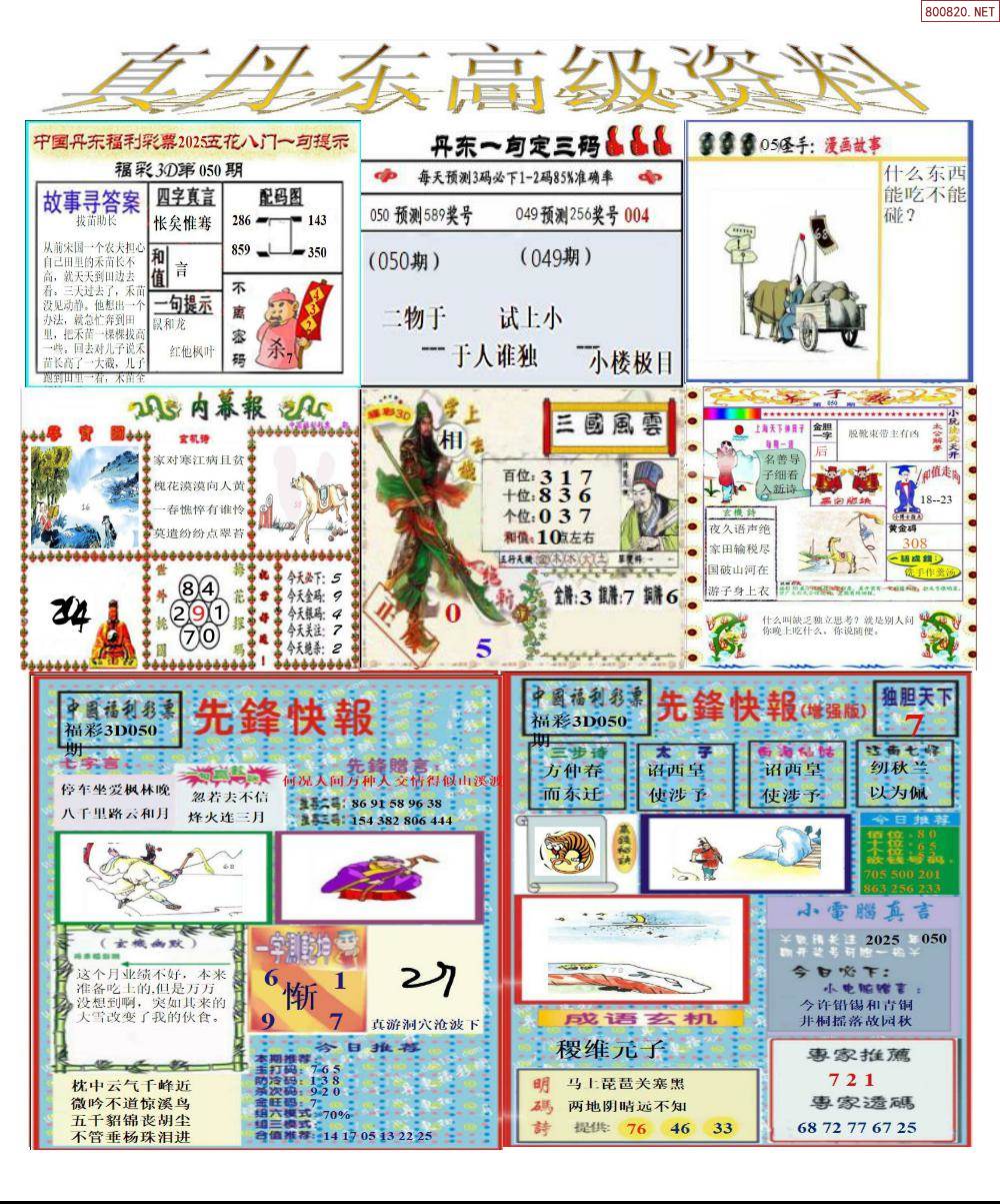 丹东图谜总汇全图正版 福彩3d丹东图谜总汇全图-第2张图片