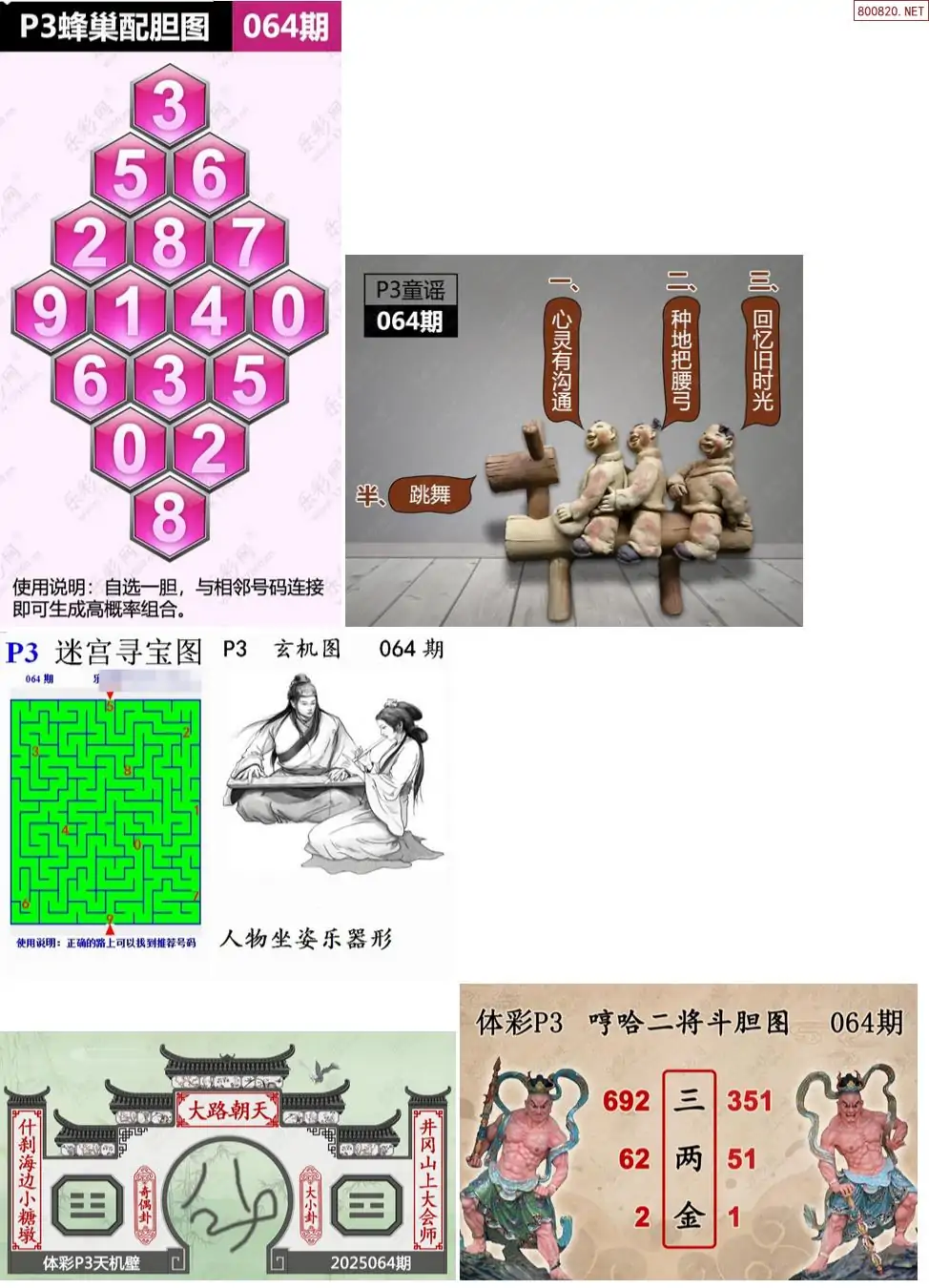天牛3D红五图库，探索排列三的神秘世界