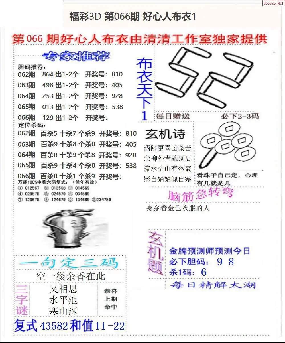 布衣反图库天中123456今日回顾