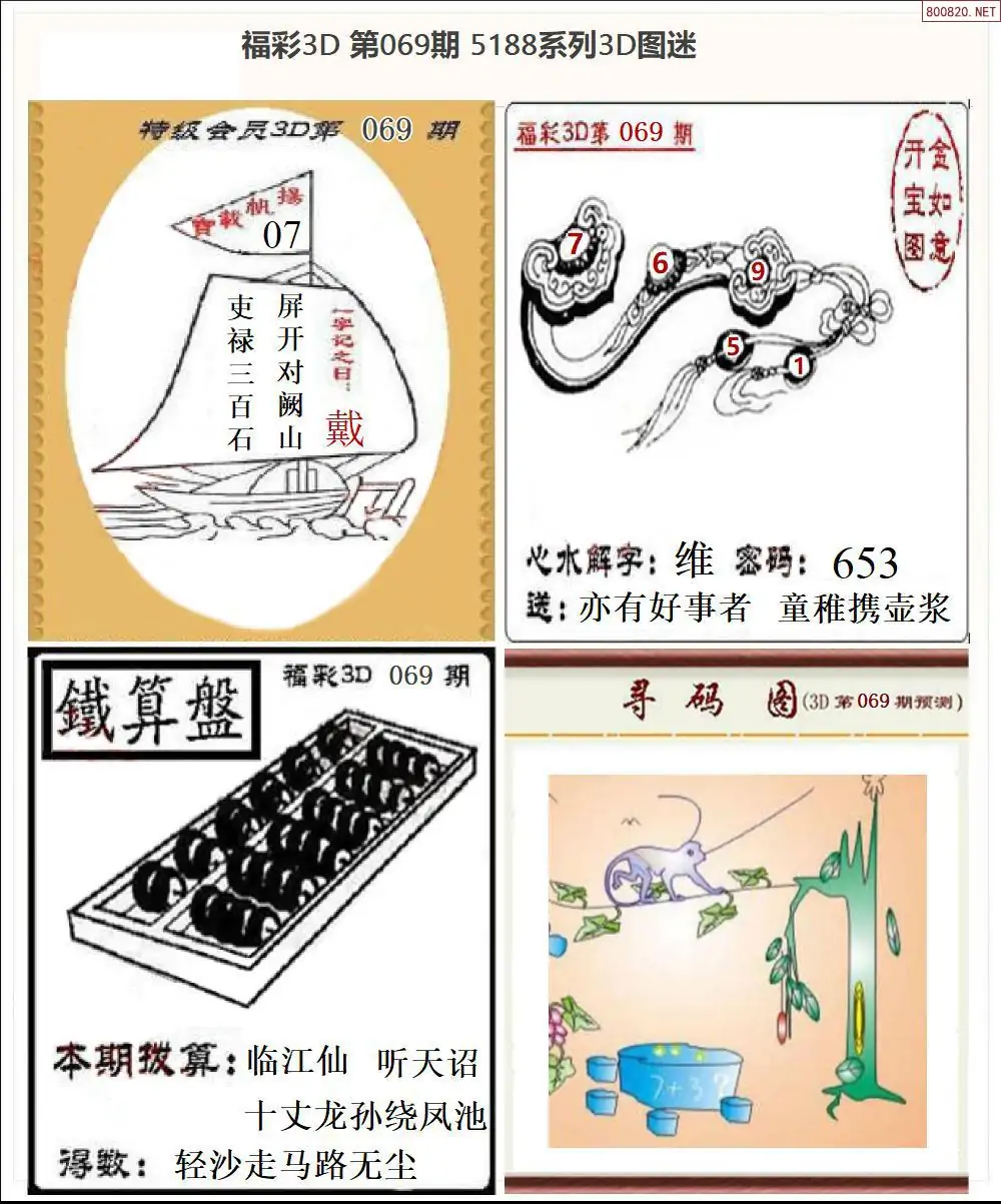 红五3D图库总汇
