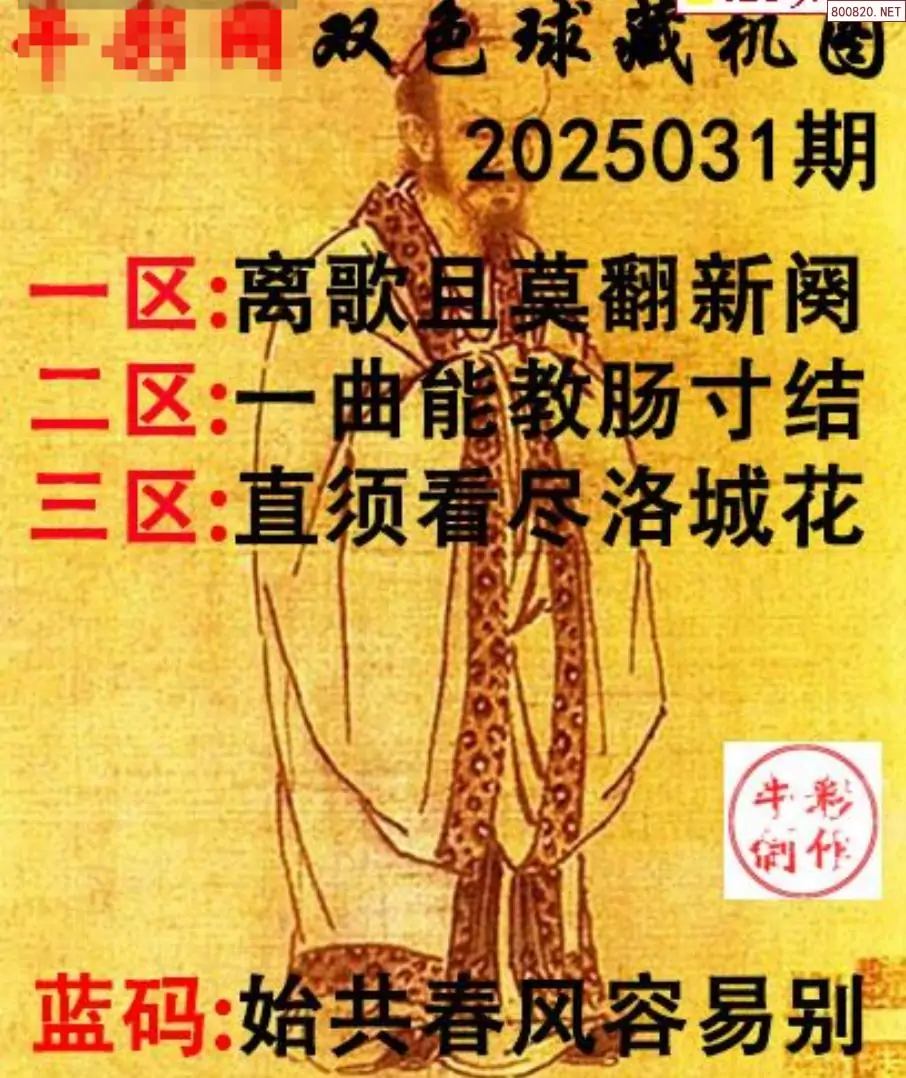 3b福彩正版藏机图汇总3b迷3B福彩正版藏机图揭秘