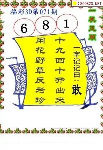 丹东福彩3D全图-第3张图片