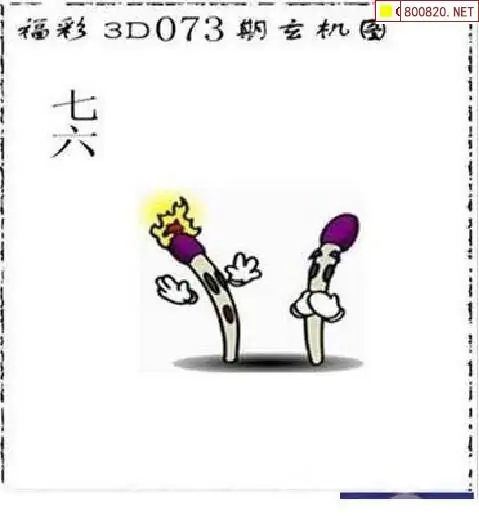 福彩3d字谜图谜大全福彩3d字谜图谜大全-第2张图片