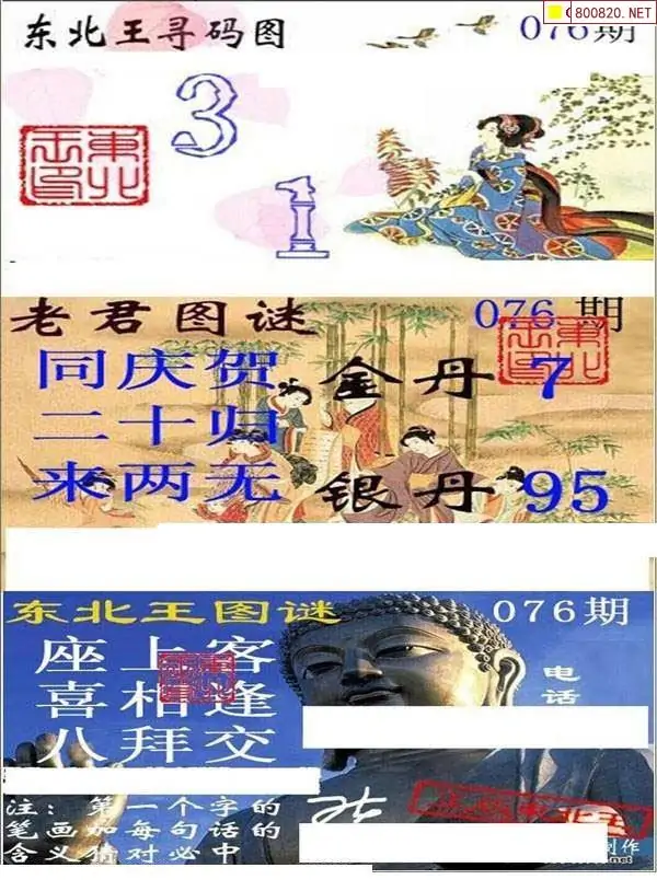 今日3d字谜今日3D字谜-第2张图片