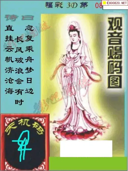 3D福彩字谜总汇大全