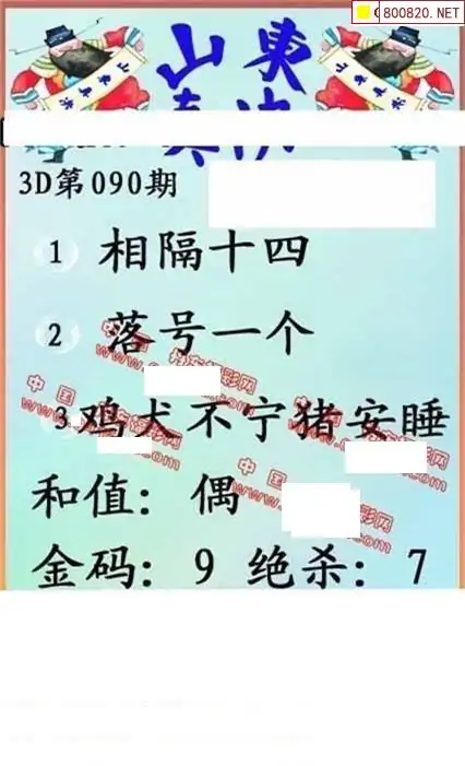 丹东图谜总汇全图