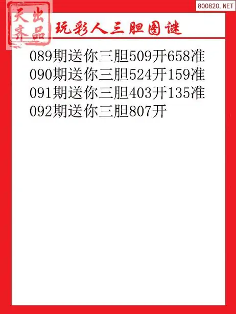 福彩3d字谜总汇大全天齐网福彩3d字谜总汇大全