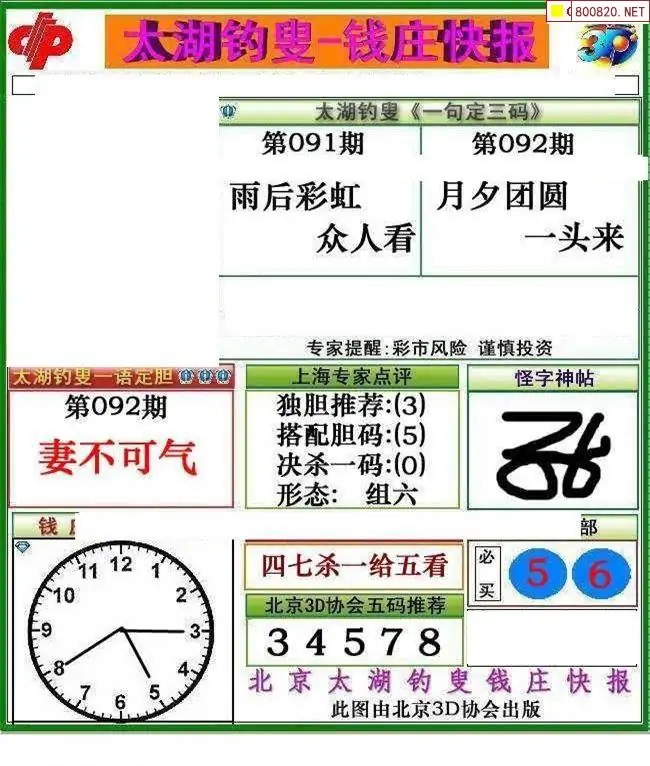 3d字谜图谜论坛3D字谜图谜论坛，探索神秘世界-第2张图片