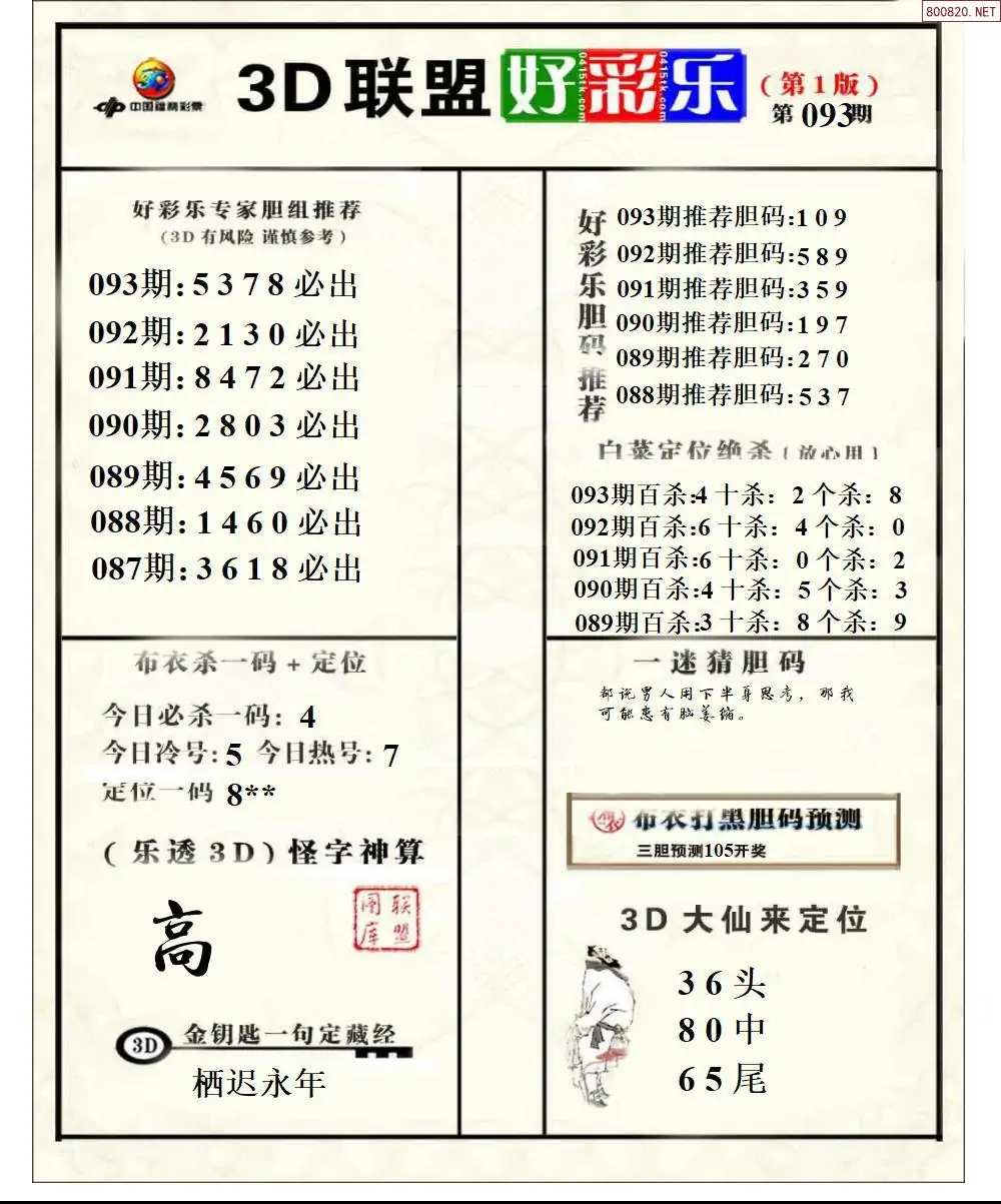 好彩网好彩网，把握机遇，迎接好运