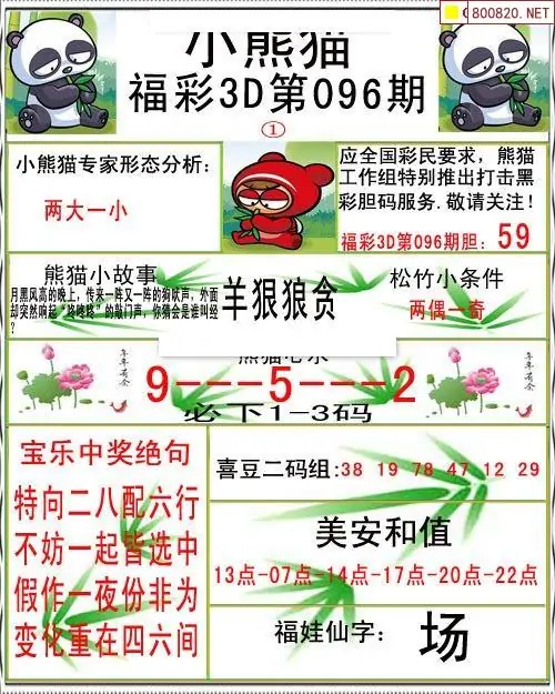 新彩网3d字谜总汇新彩网3D字谜