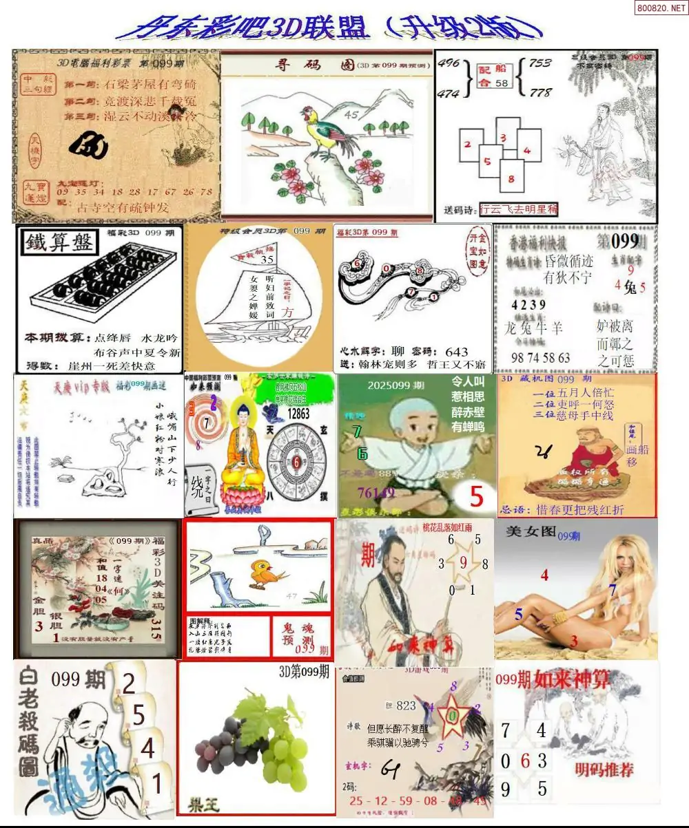 3d彩吧助手专业版3D彩吧助手，一键操作，轻松玩转彩票-第2张图片