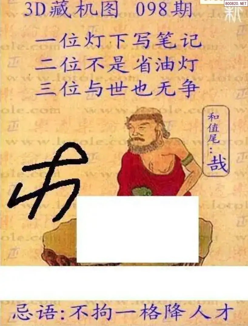 3d图库三毛图库丹东综合图试机号3D图库中的三毛之美