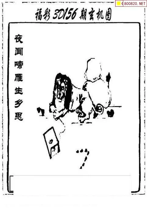 福彩3d字谜总汇大全福彩3d字谜总汇大全-第3张图片