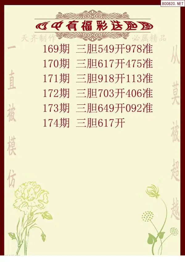 3D天天彩报纸图探索3D天天彩报纸，彩票投注的新体验-第3张图片