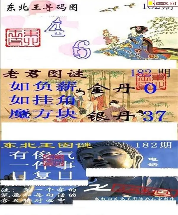 福彩3d字谜图谜总汇今天推荐福彩3D字谜图谜总汇九十文字版