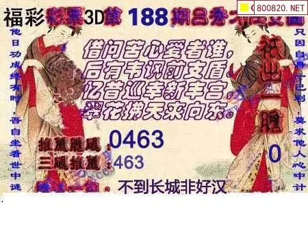 福利彩票3d字谜总汇福利彩票3D字谜总汇-第2张图片