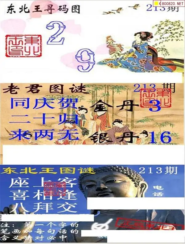福彩3D字谜图谜总汇九十文字版-第2张图片
