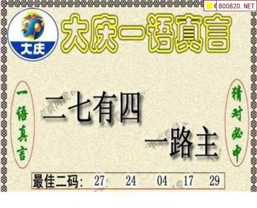 最新福彩3d字谜天齐网最新福彩3D字谜揭秘-第2张图片