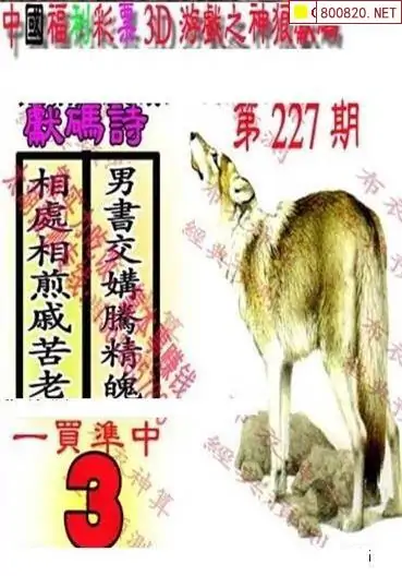 福彩3d字谜图谜总汇福彩3D字谜图谜总汇九十文字版