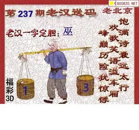 3d字谜图谜 正版3D字谜图，探索神秘世界-第3张图片
