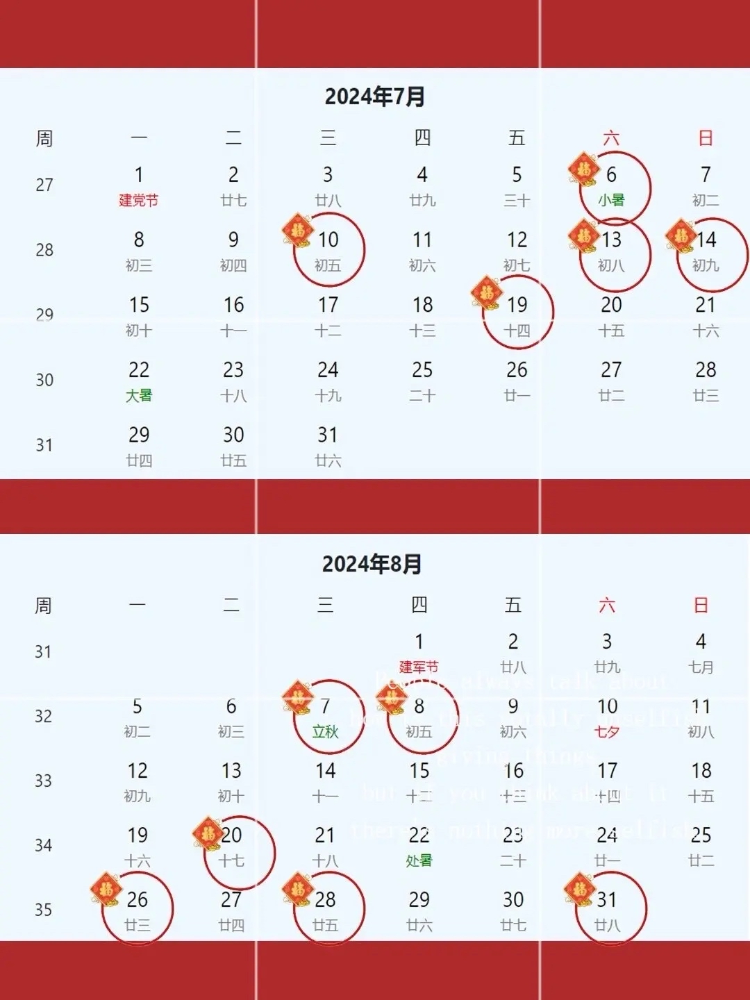 2024年1月最吉利的日子