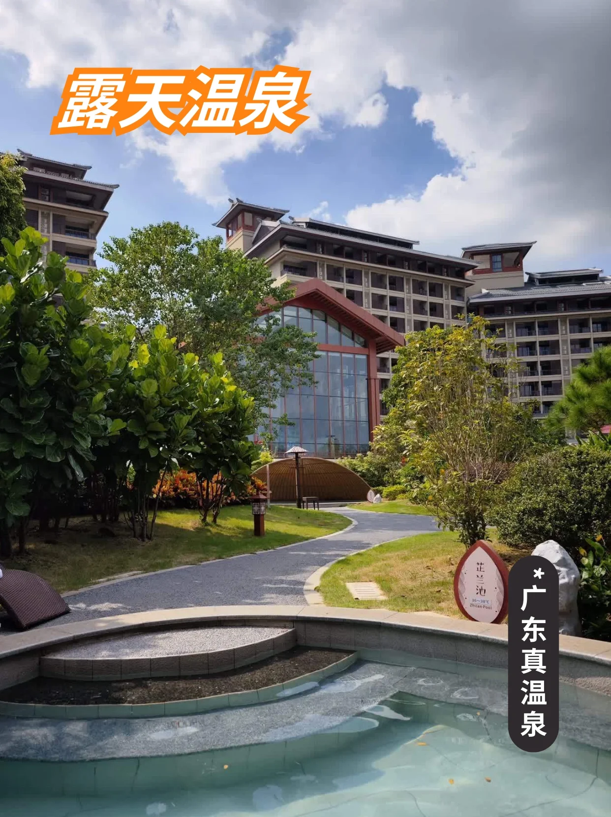 广东自驾温泉旅游广东温泉自驾游攻略-第1张图片