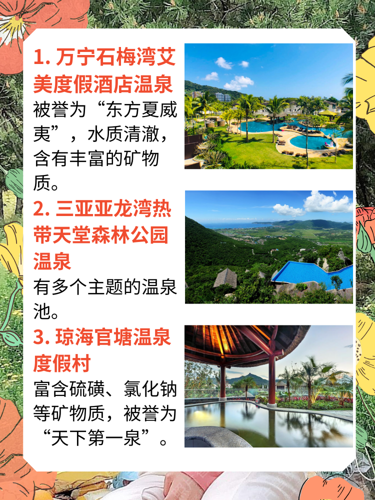 东方夏威夷温泉东方夏威夷温泉之旅-第2张图片